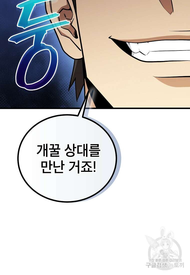 검은 머리 전술 천재 48화 13