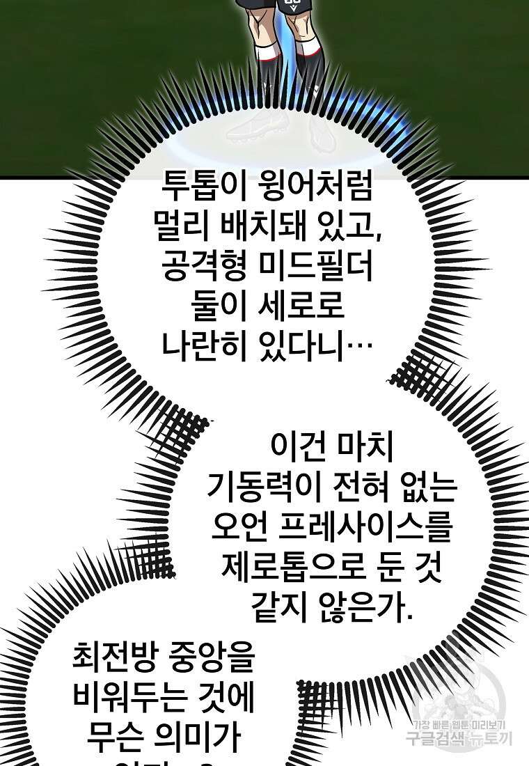 검은 머리 전술 천재 48화 19
