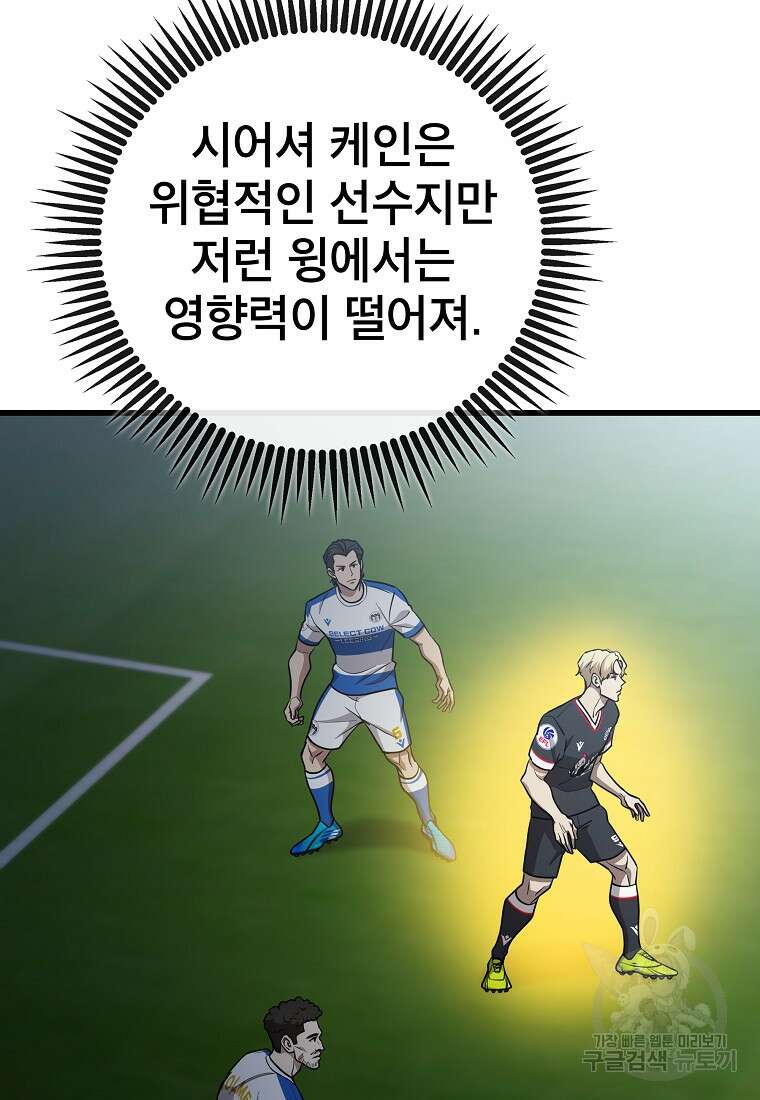 검은 머리 전술 천재 48화 21