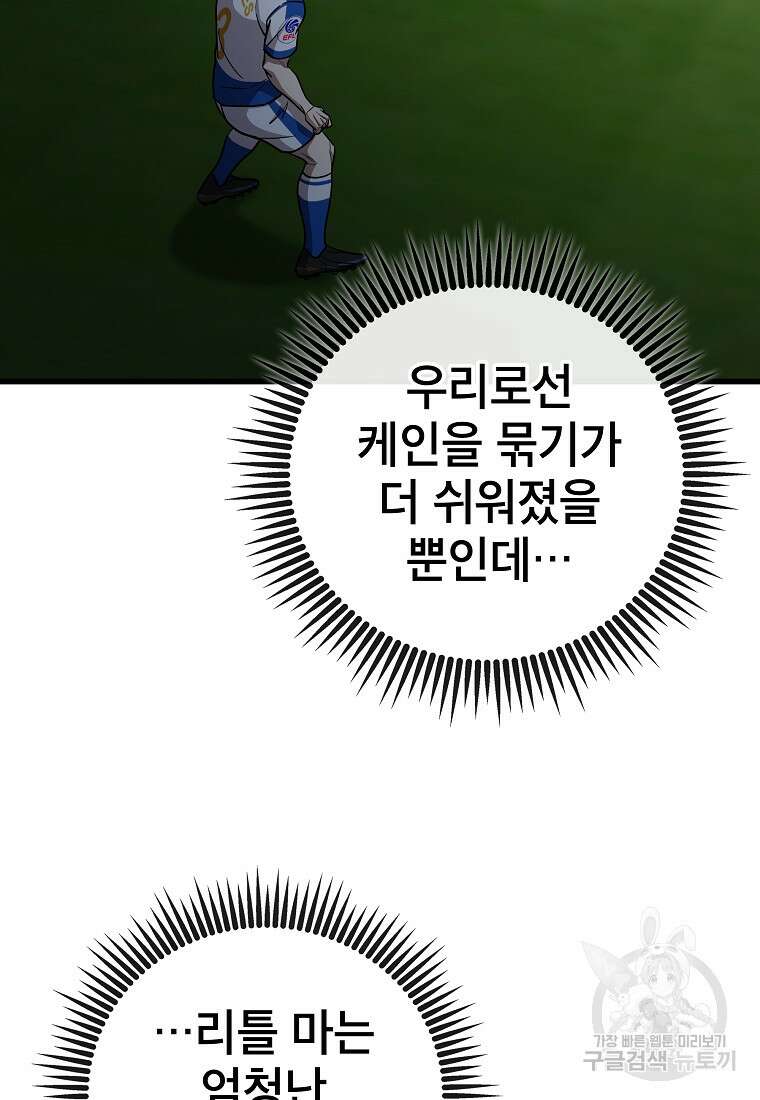 검은 머리 전술 천재 48화 22