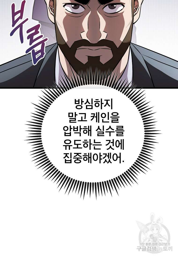 검은 머리 전술 천재 48화 24