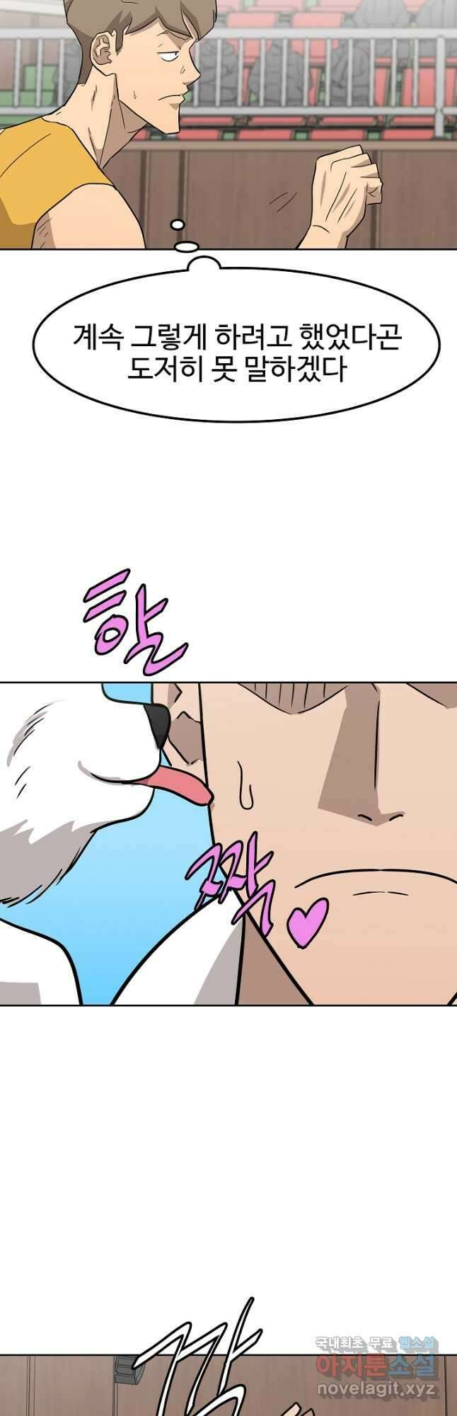 림딩동3부 49화 뿌잉 5