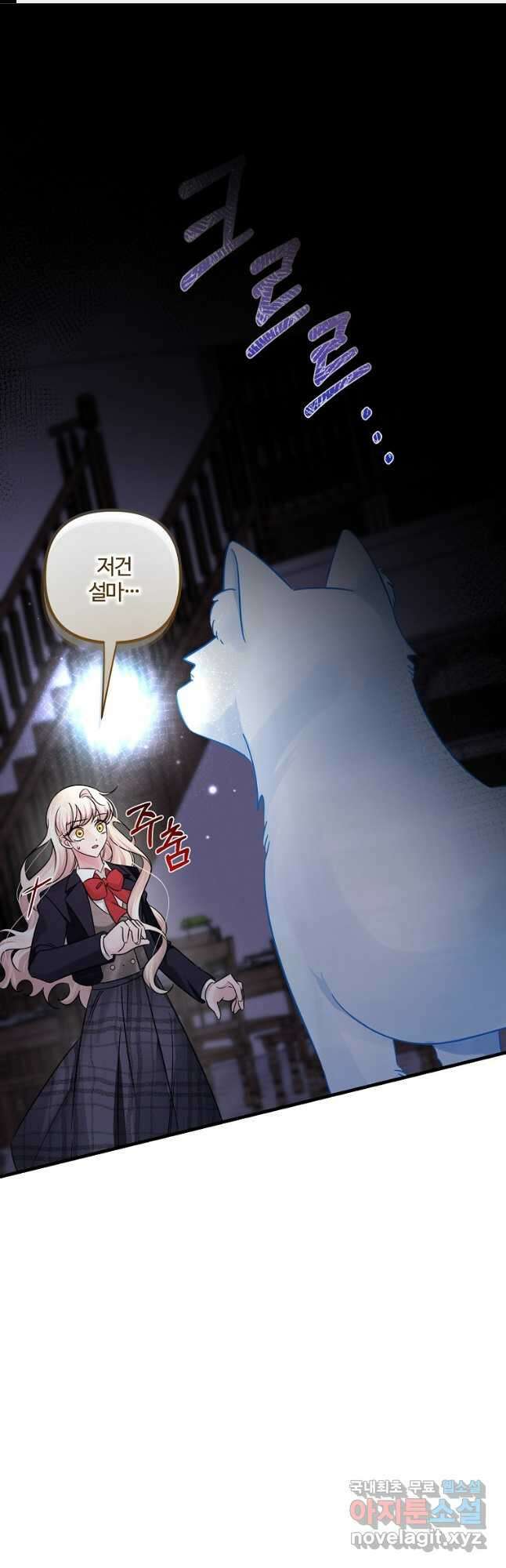 멜린의 구세 플랜 49화 1
