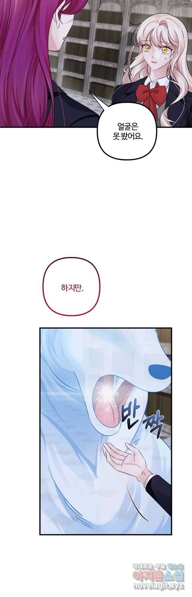 멜린의 구세 플랜 49화 8