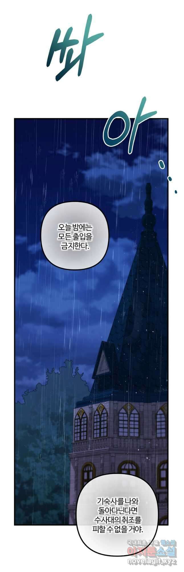 멜린의 구세 플랜 49화 12