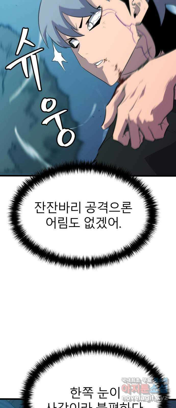블러드 리벤저 88화 12
