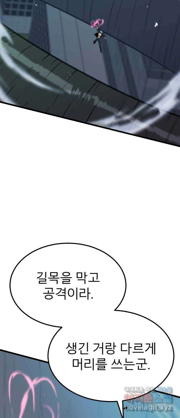 블러드 리벤저 88화 17