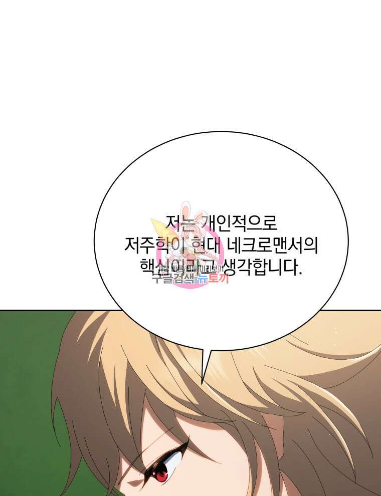네크로맨서 학교의 소환천재 8화 1