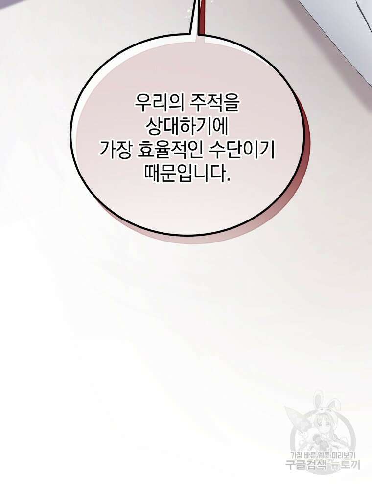 네크로맨서 학교의 소환천재 8화 7