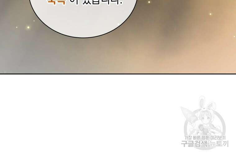 네크로맨서 학교의 소환천재 8화 13