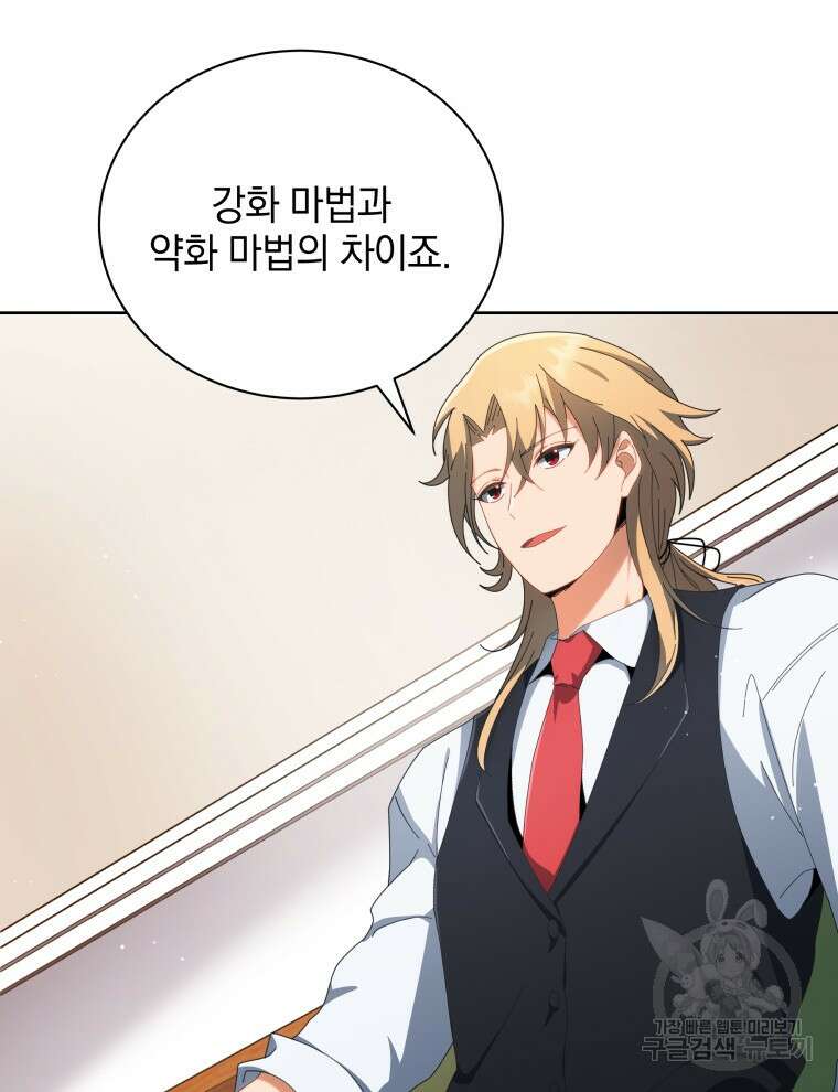 네크로맨서 학교의 소환천재 8화 14