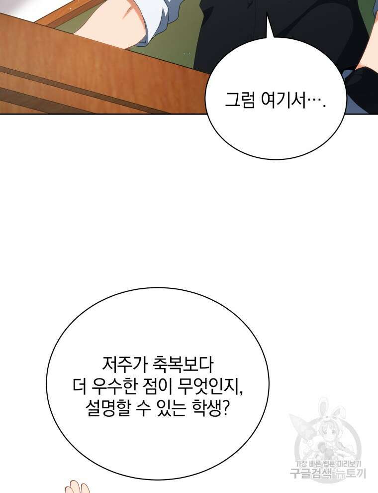 네크로맨서 학교의 소환천재 8화 15