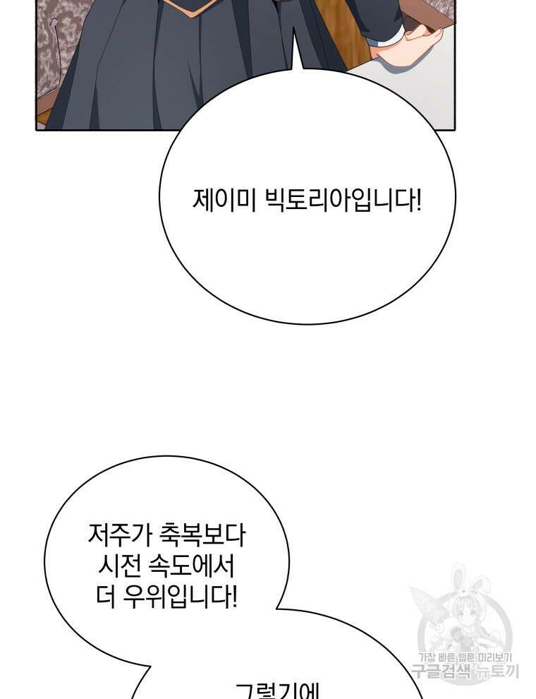 네크로맨서 학교의 소환천재 8화 17