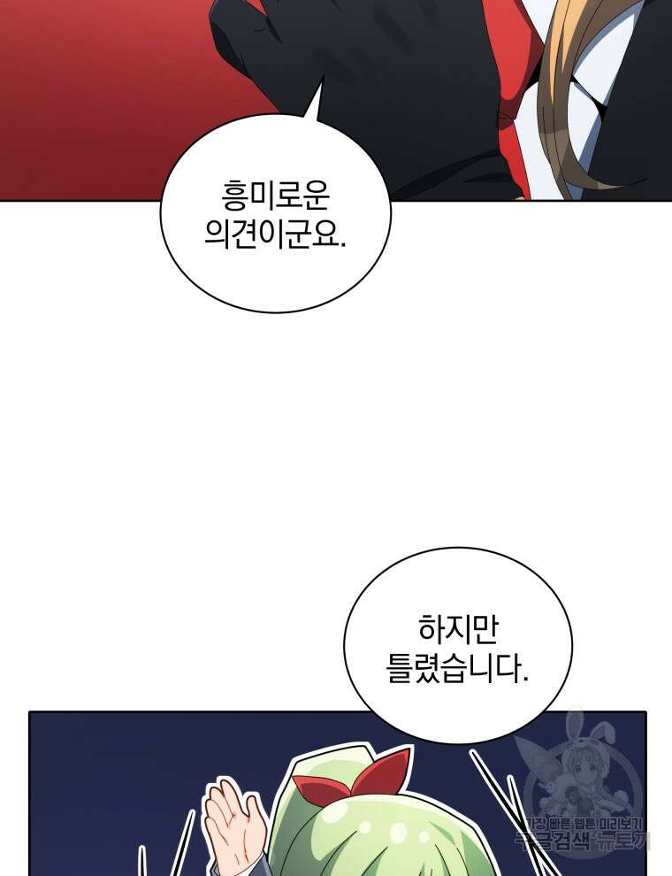 네크로맨서 학교의 소환천재 8화 19