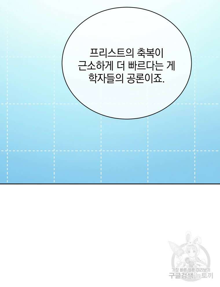네크로맨서 학교의 소환천재 8화 22