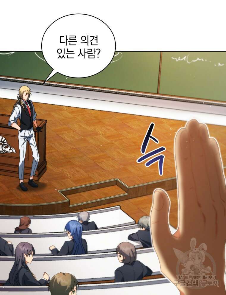 네크로맨서 학교의 소환천재 8화 23
