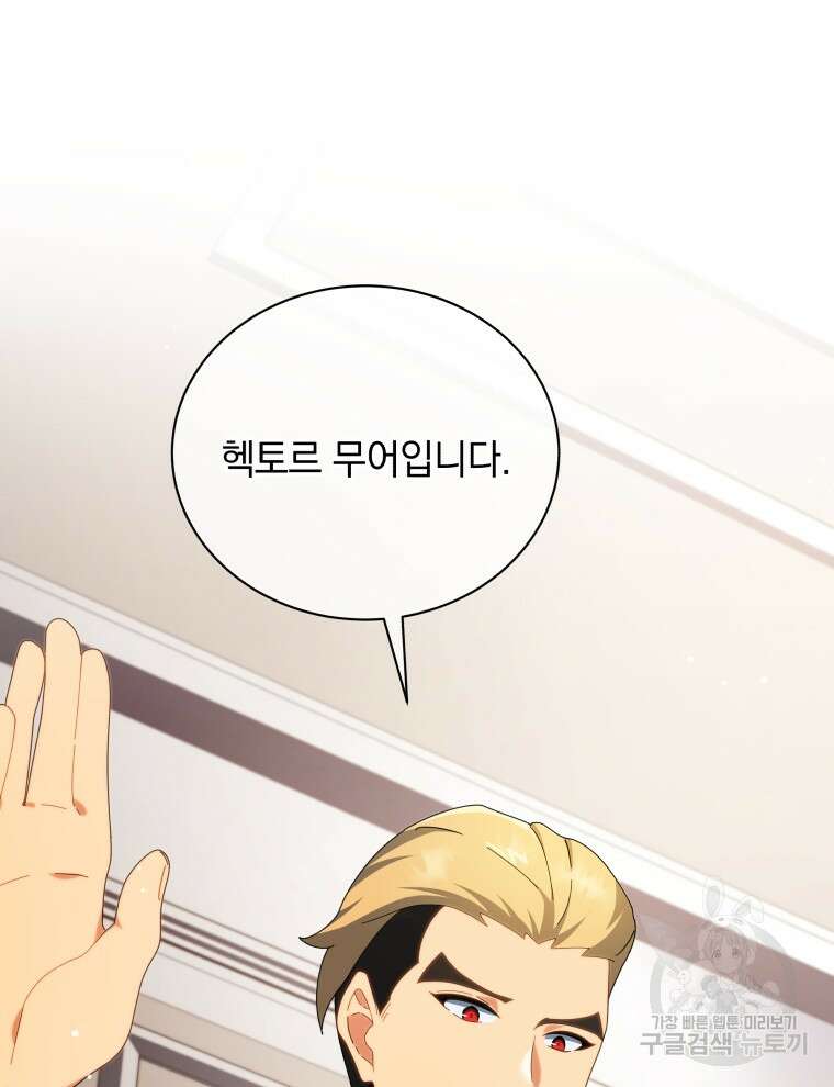 네크로맨서 학교의 소환천재 8화 25