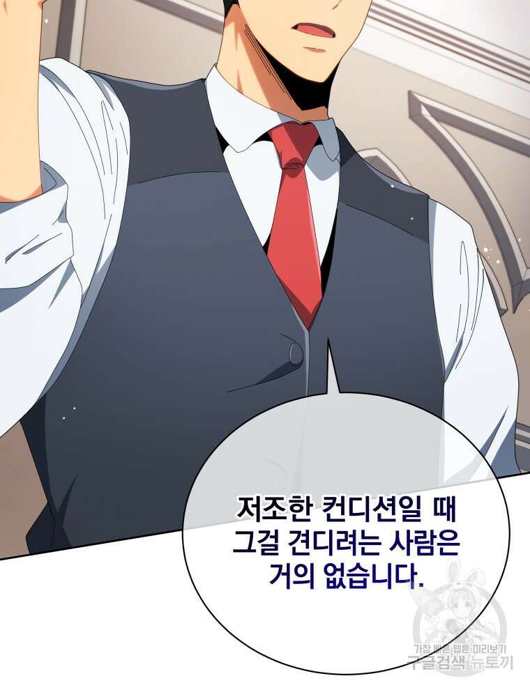 네크로맨서 학교의 소환천재 8화 26