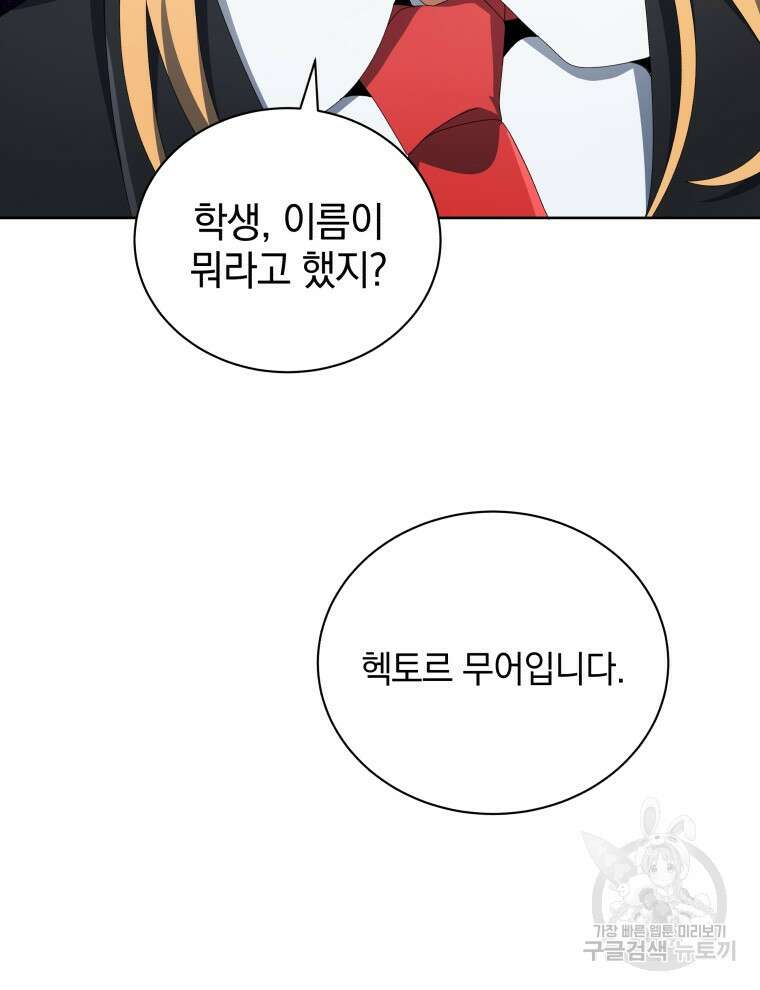 네크로맨서 학교의 소환천재 8화 29