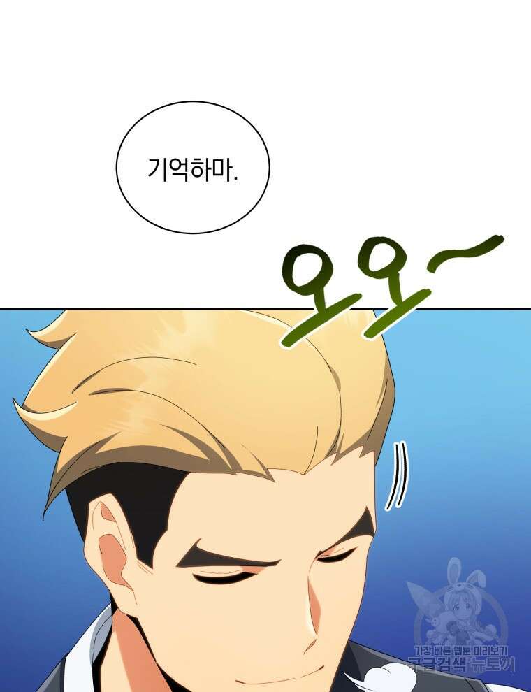 네크로맨서 학교의 소환천재 8화 30