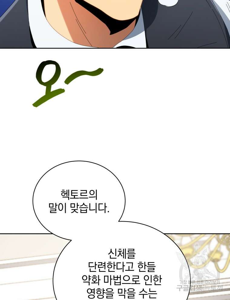 네크로맨서 학교의 소환천재 8화 31