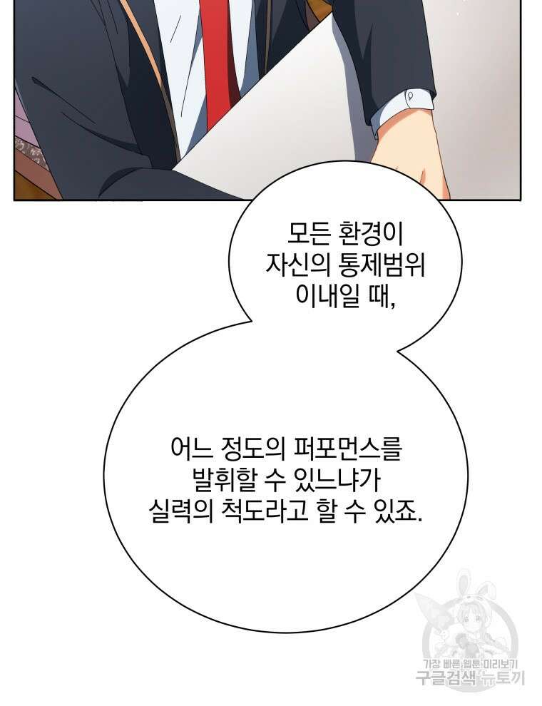 네크로맨서 학교의 소환천재 8화 35