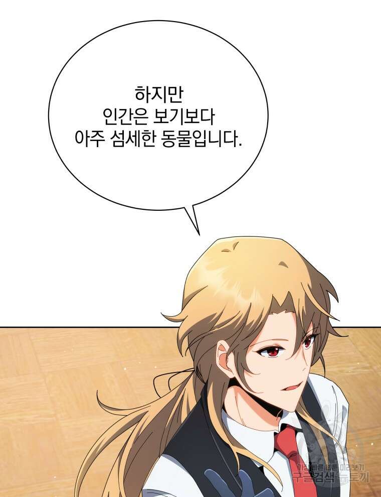 네크로맨서 학교의 소환천재 8화 36