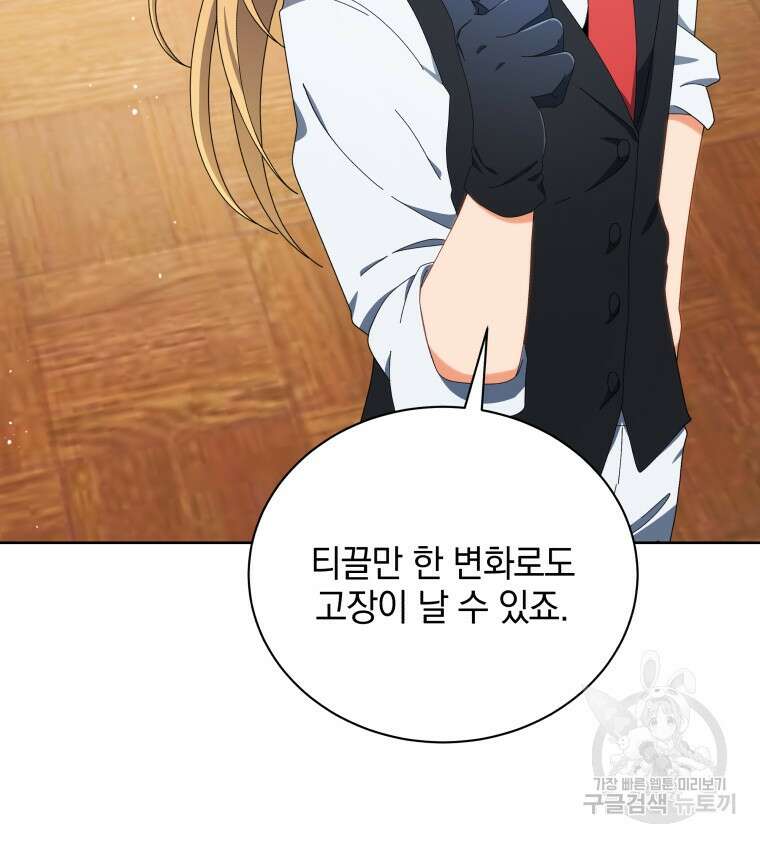 네크로맨서 학교의 소환천재 8화 37