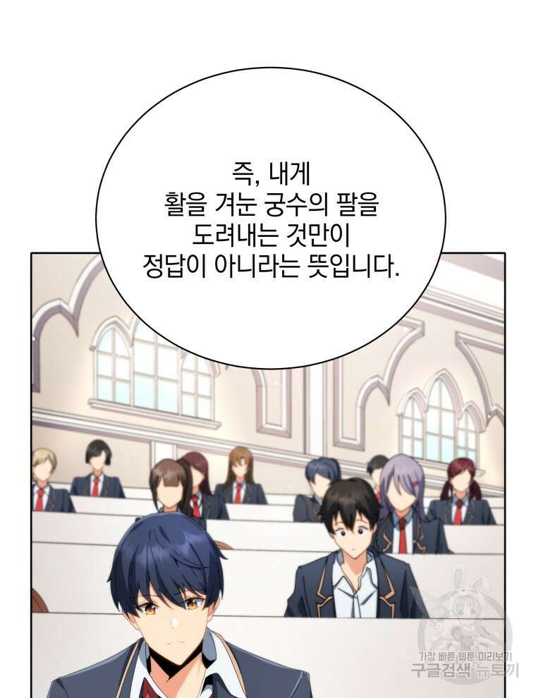 네크로맨서 학교의 소환천재 8화 38