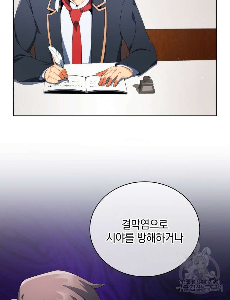 네크로맨서 학교의 소환천재 8화 39