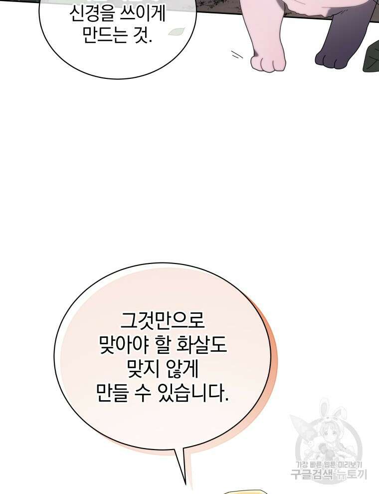 네크로맨서 학교의 소환천재 8화 43