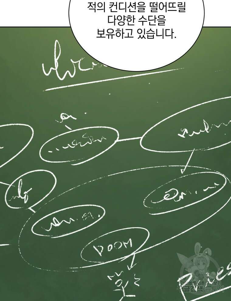 네크로맨서 학교의 소환천재 8화 46