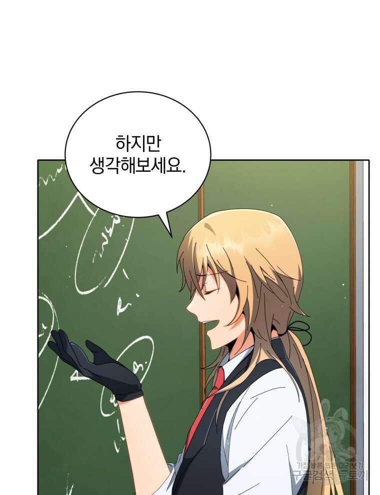 네크로맨서 학교의 소환천재 8화 48