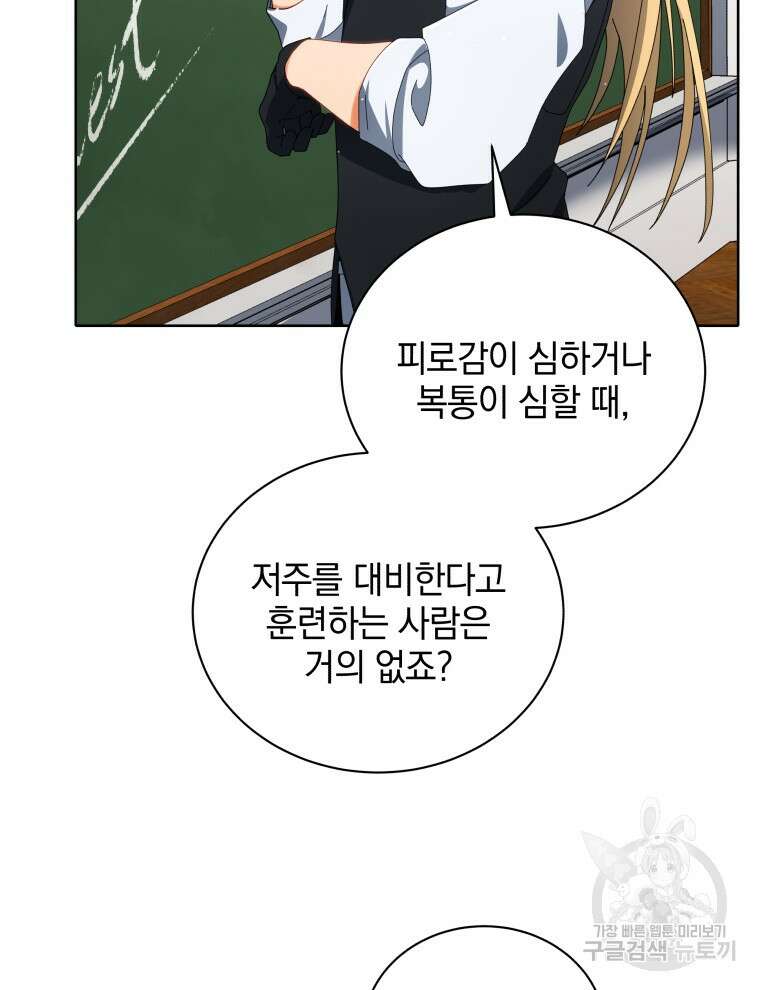 네크로맨서 학교의 소환천재 8화 49