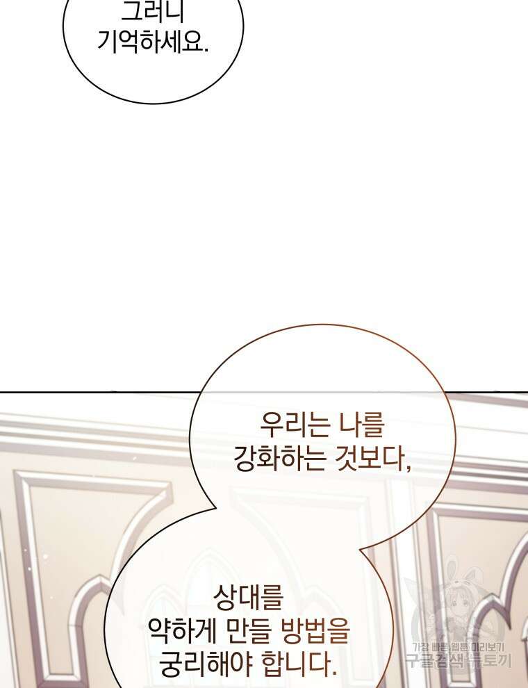 네크로맨서 학교의 소환천재 8화 51