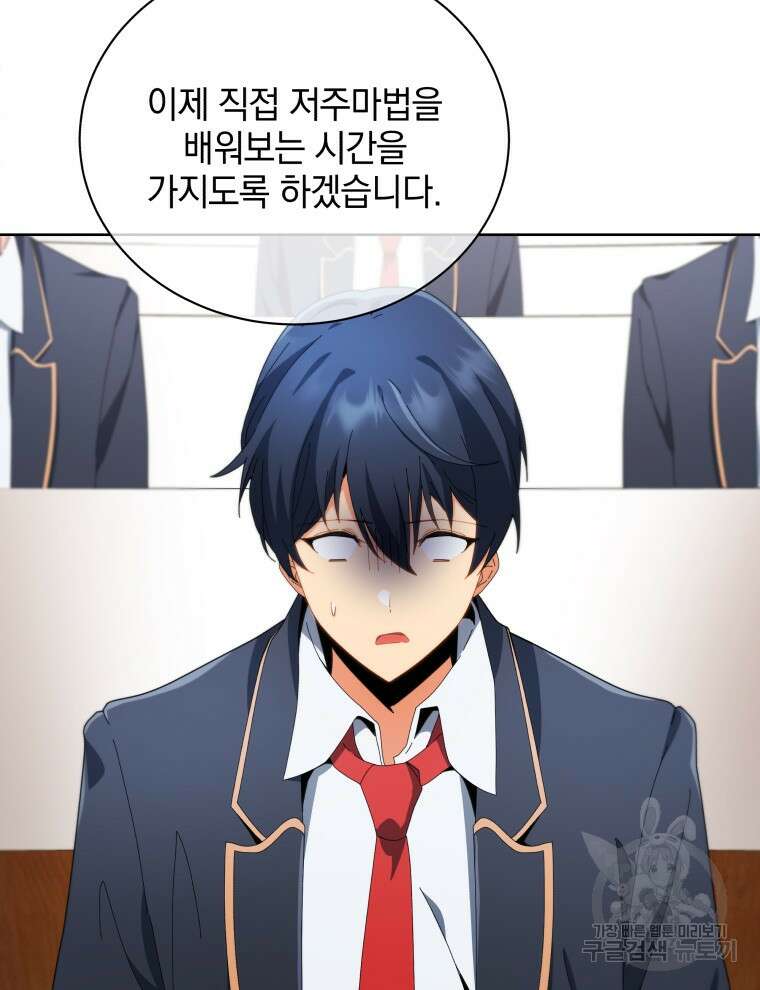 네크로맨서 학교의 소환천재 8화 55