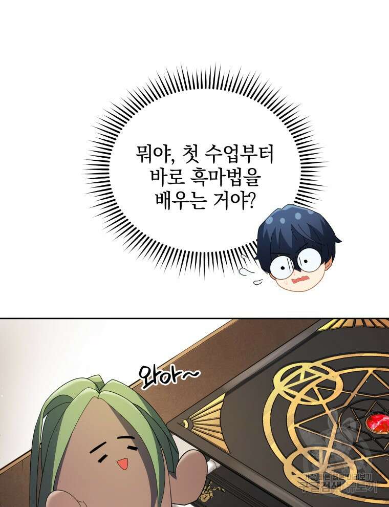 네크로맨서 학교의 소환천재 8화 57