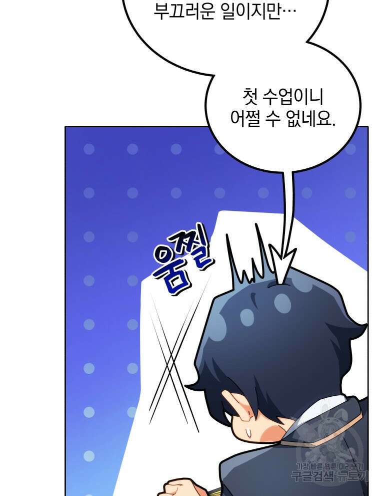 네크로맨서 학교의 소환천재 8화 59