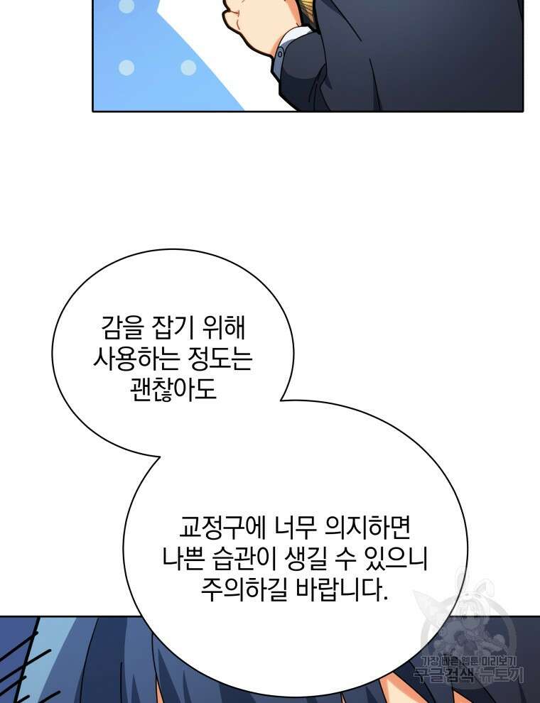 네크로맨서 학교의 소환천재 8화 60