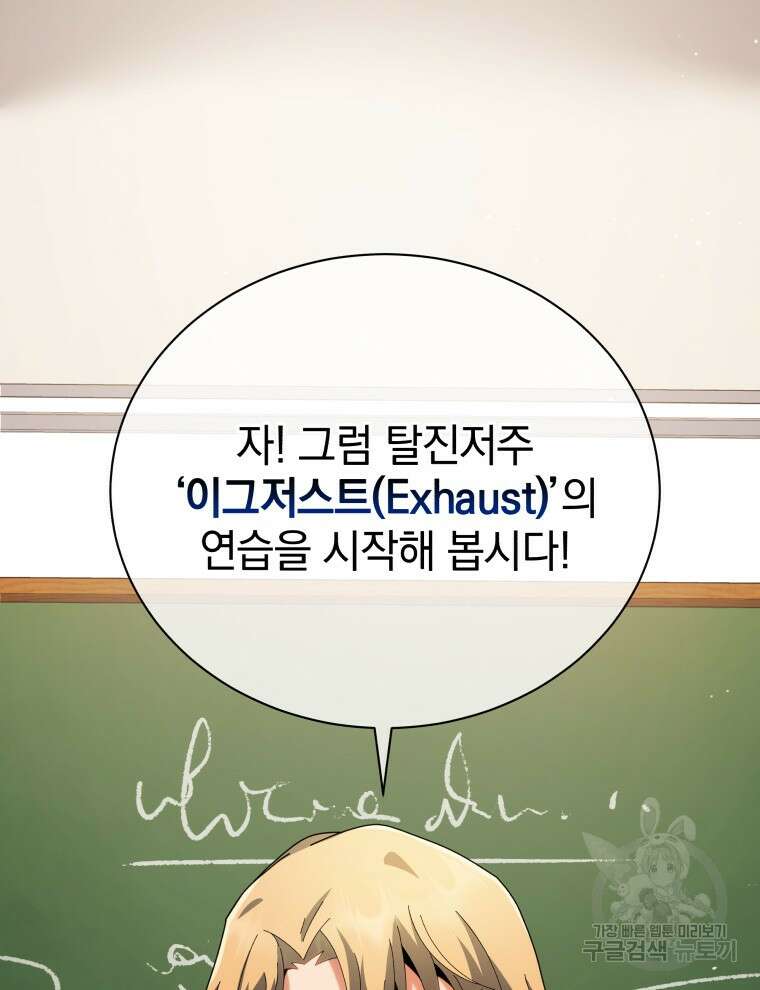 네크로맨서 학교의 소환천재 8화 62