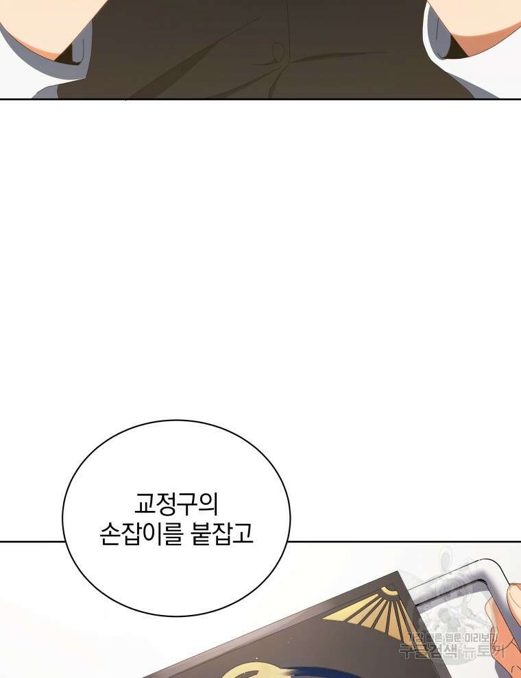 네크로맨서 학교의 소환천재 8화 64