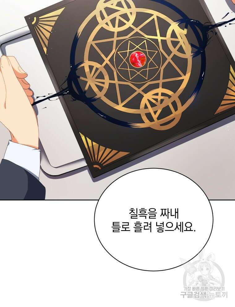 네크로맨서 학교의 소환천재 8화 65