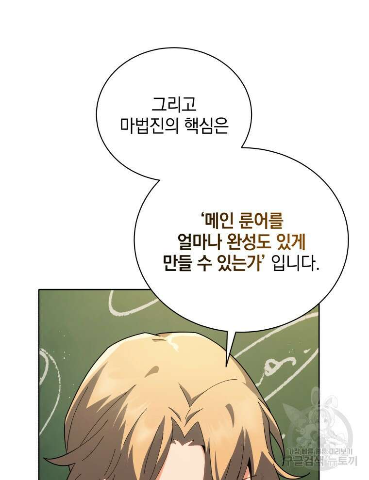 네크로맨서 학교의 소환천재 8화 66