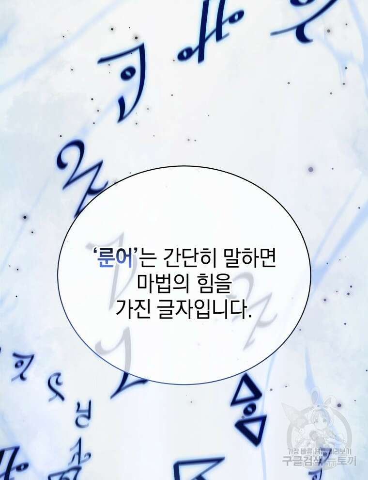 네크로맨서 학교의 소환천재 8화 68