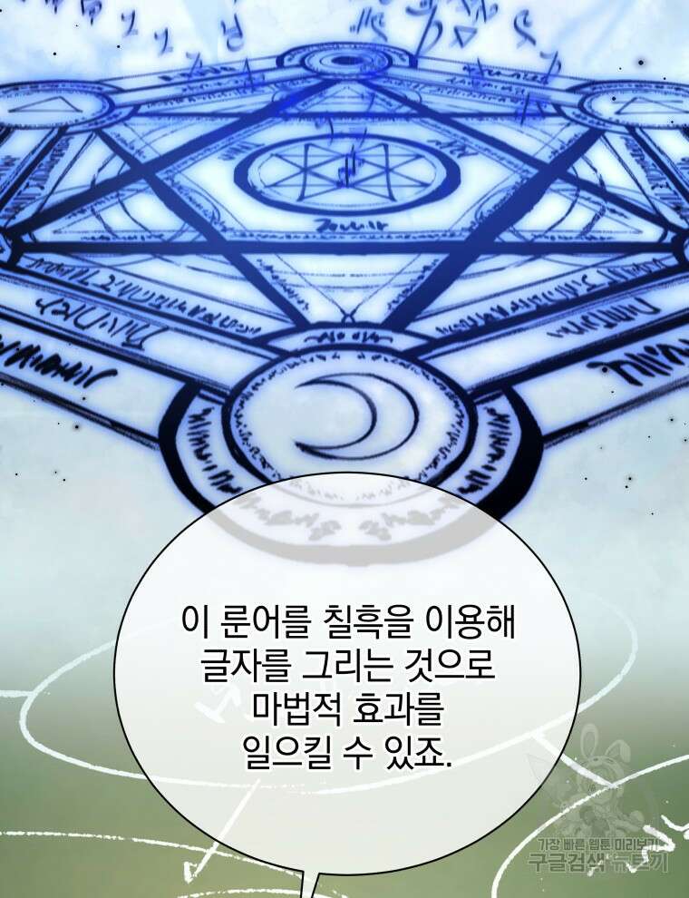 네크로맨서 학교의 소환천재 8화 70