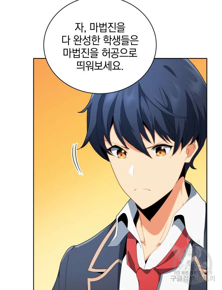 네크로맨서 학교의 소환천재 8화 73