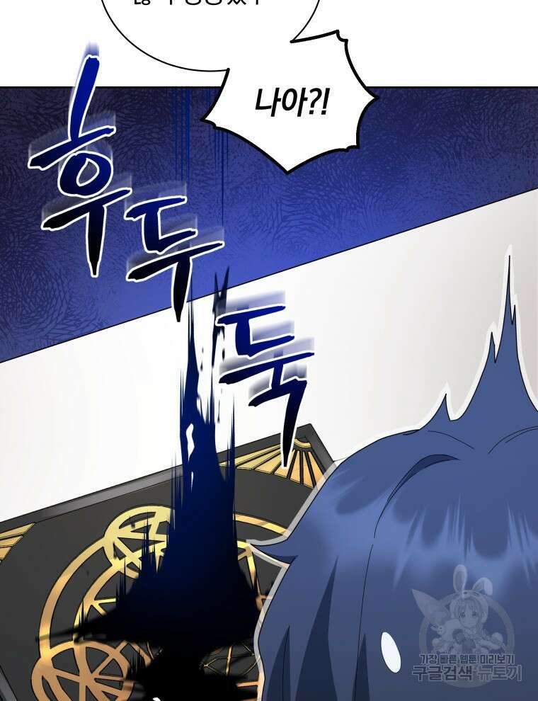 네크로맨서 학교의 소환천재 8화 79
