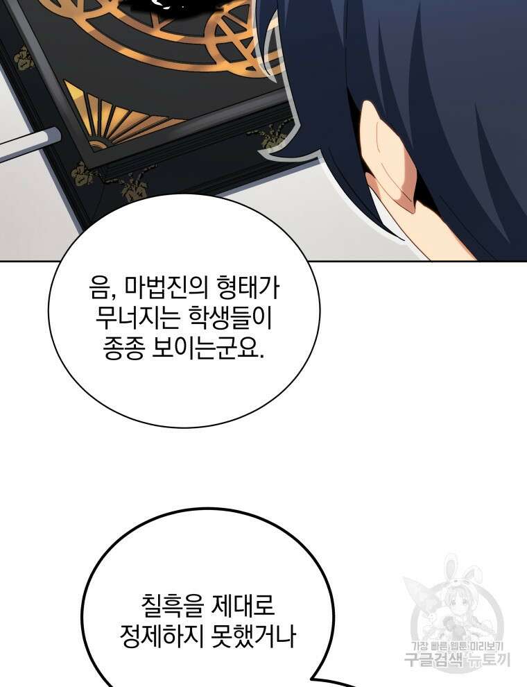 네크로맨서 학교의 소환천재 8화 80