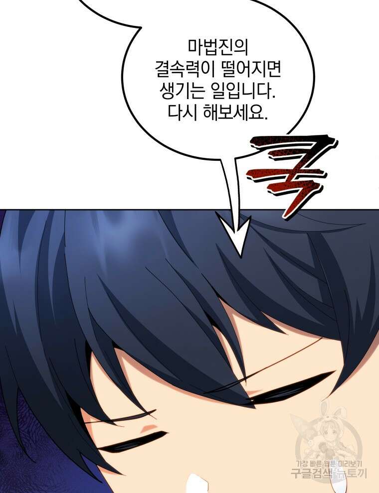 네크로맨서 학교의 소환천재 8화 81