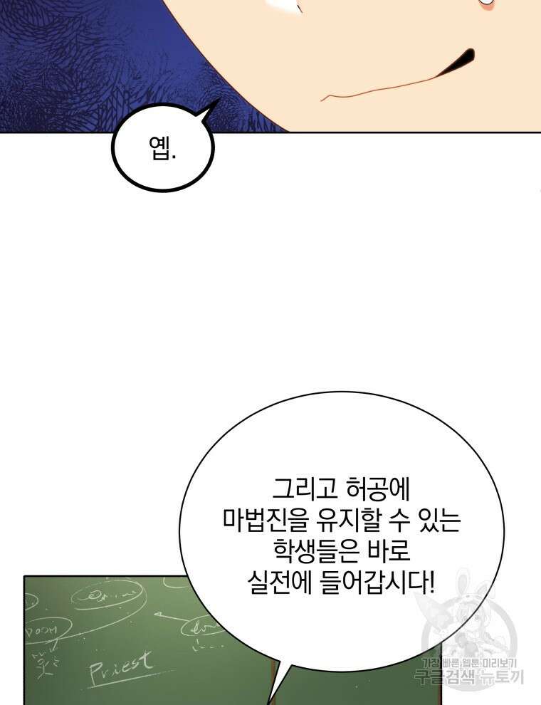 네크로맨서 학교의 소환천재 8화 82